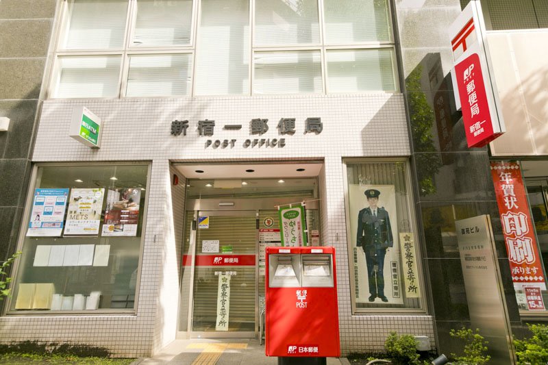 新宿一郵便局