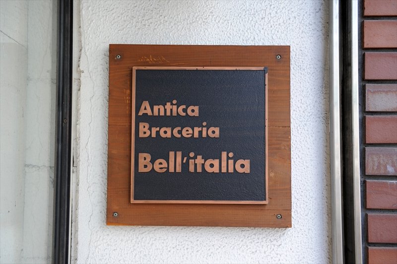アンティカ・ブラチェリア・ベッリターリア（Antica Braceria Bell'italia）>