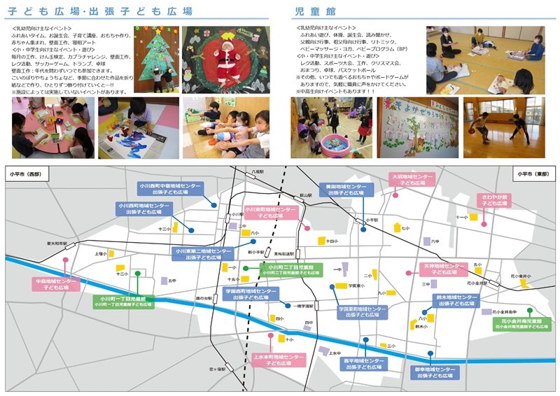 児童館やこども広場などが掲載されている「小平市子どもあそびマップ」（提供：小平市）