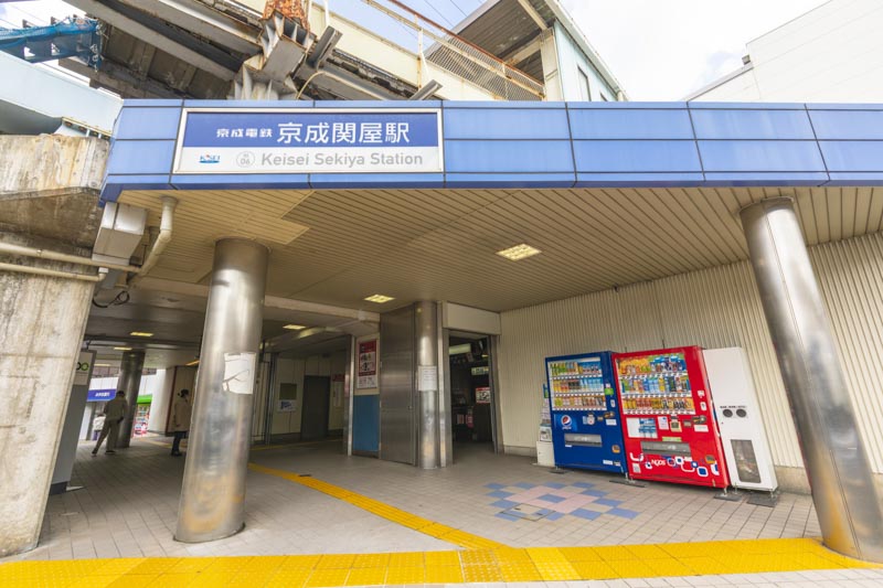 京成本線「京成関屋」駅