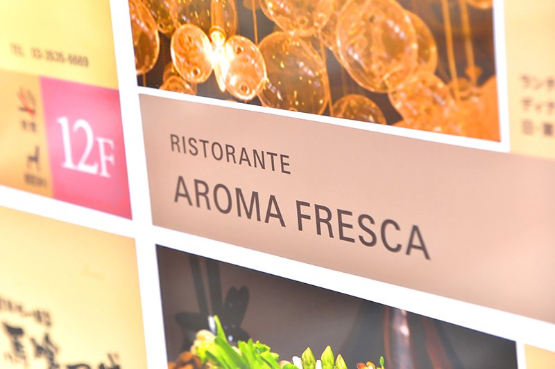 Ristorante Aroma-fresca（アロマフレスカ）